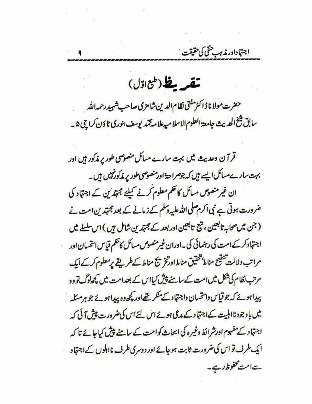 Ijtehad or Mazhab e Hanafi ki Haqiqat_page-0009