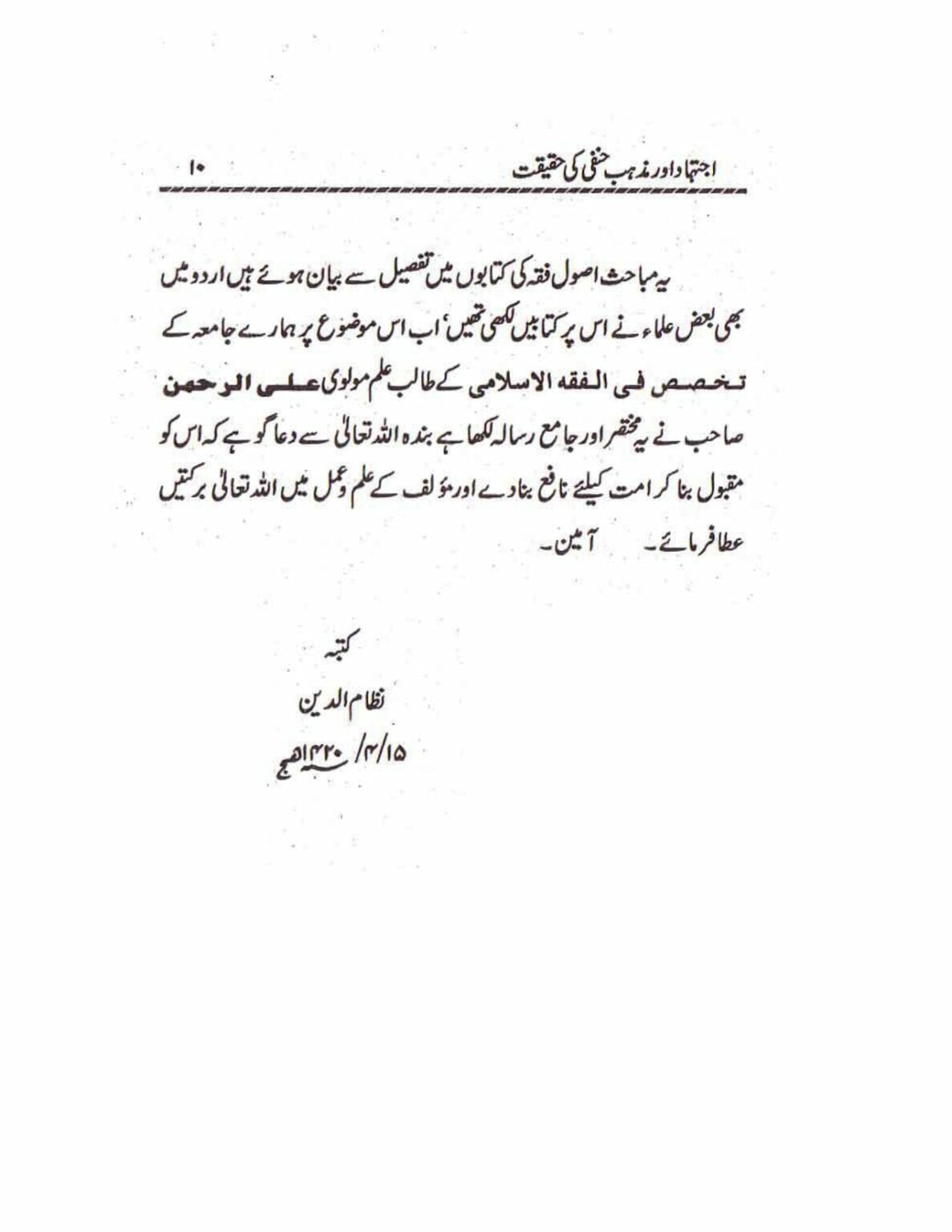 Ijtehad or Mazhab e Hanafi ki Haqiqat_page-0010