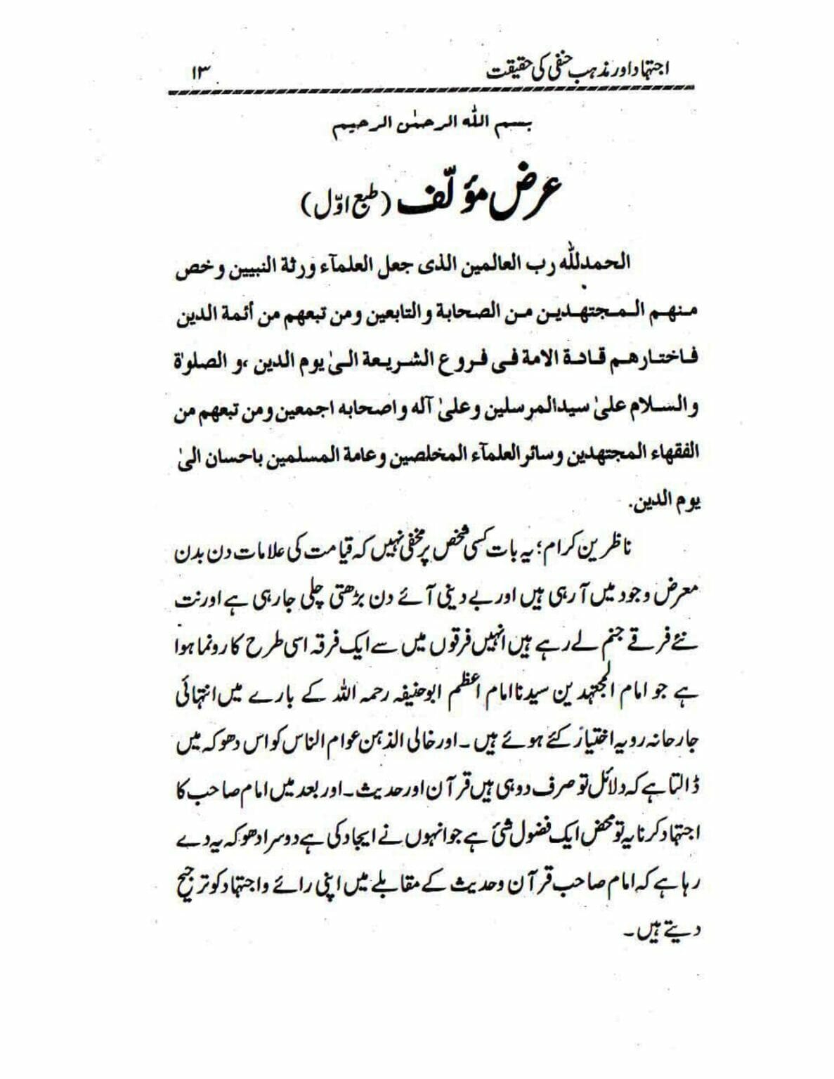 Ijtehad or Mazhab e Hanafi ki Haqiqat_page-0013