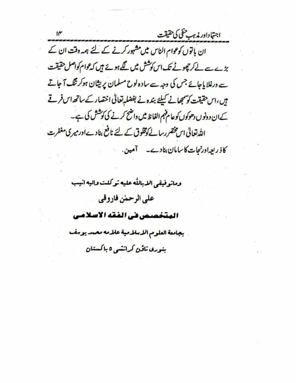 Ijtehad or Mazhab e Hanafi ki Haqiqat_page-0014