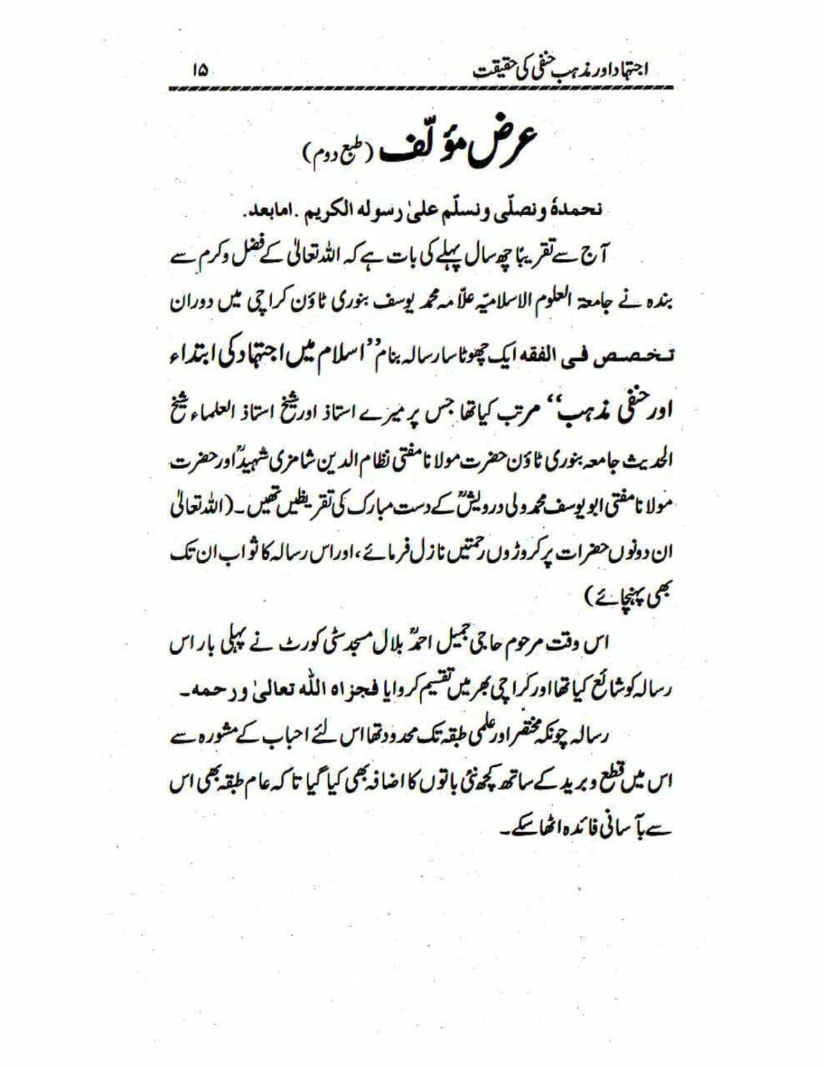Ijtehad or Mazhab e Hanafi ki Haqiqat_page-0015