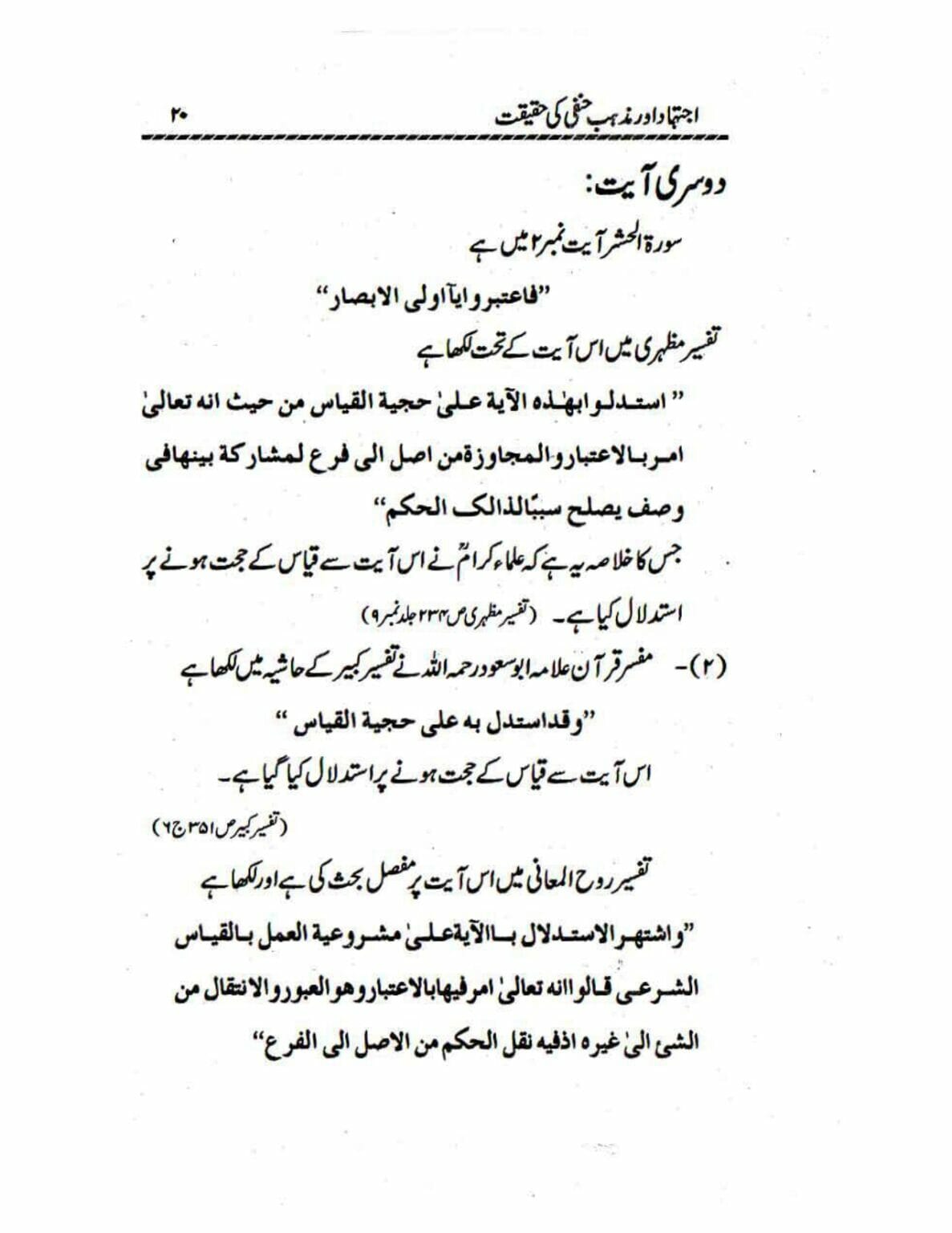 Ijtehad or Mazhab e Hanafi ki Haqiqat_page-0020
