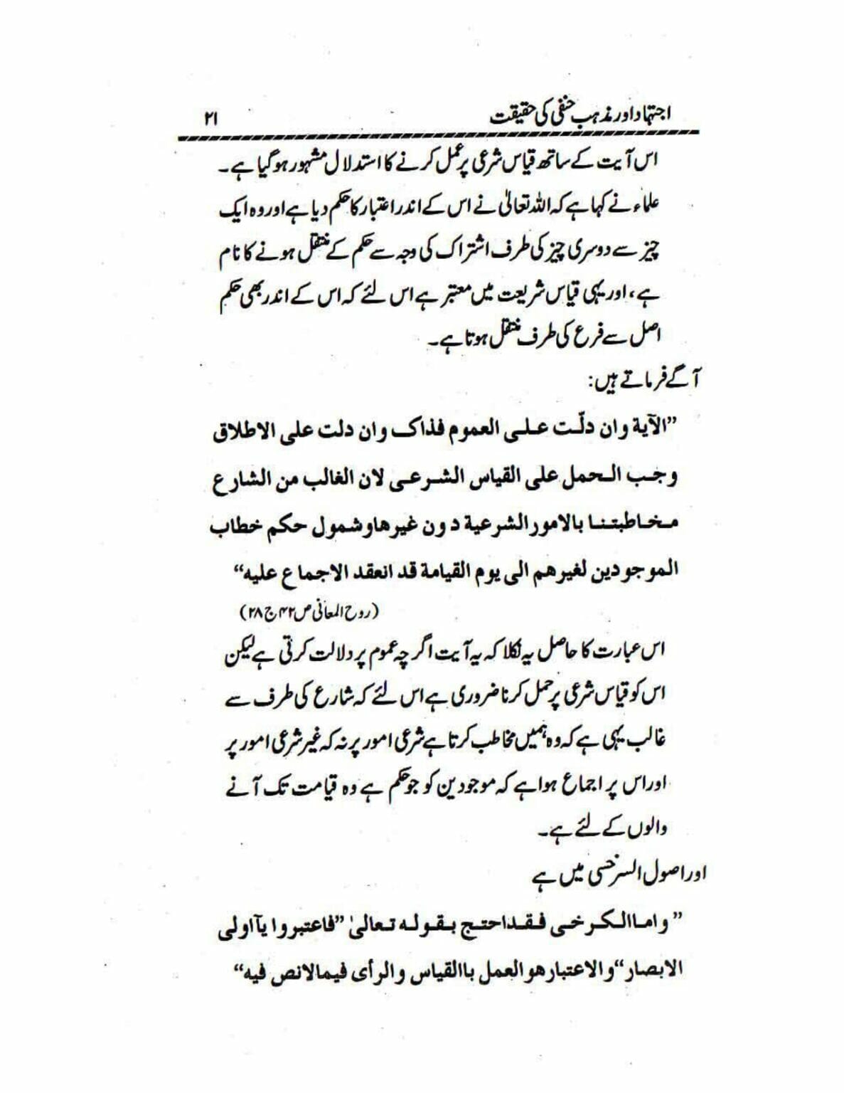 Ijtehad or Mazhab e Hanafi ki Haqiqat_page-0021