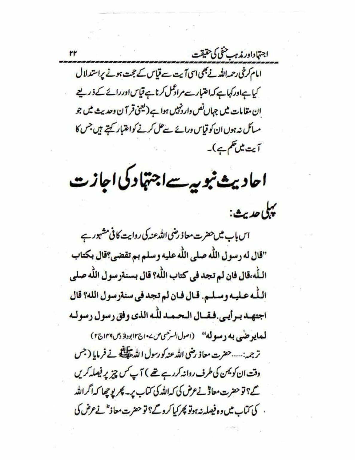 Ijtehad or Mazhab e Hanafi ki Haqiqat_page-0022