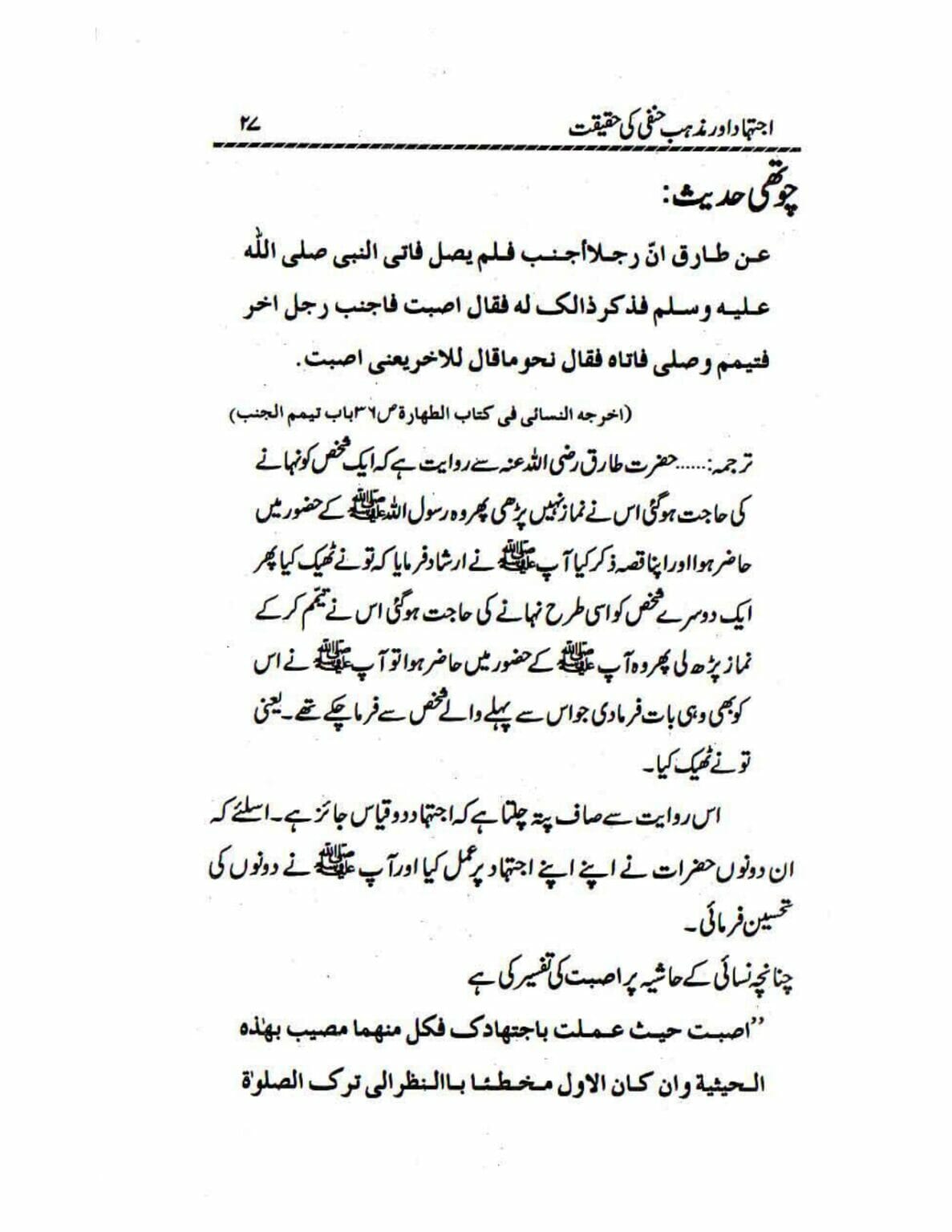 Ijtehad or Mazhab e Hanafi ki Haqiqat_page-0027