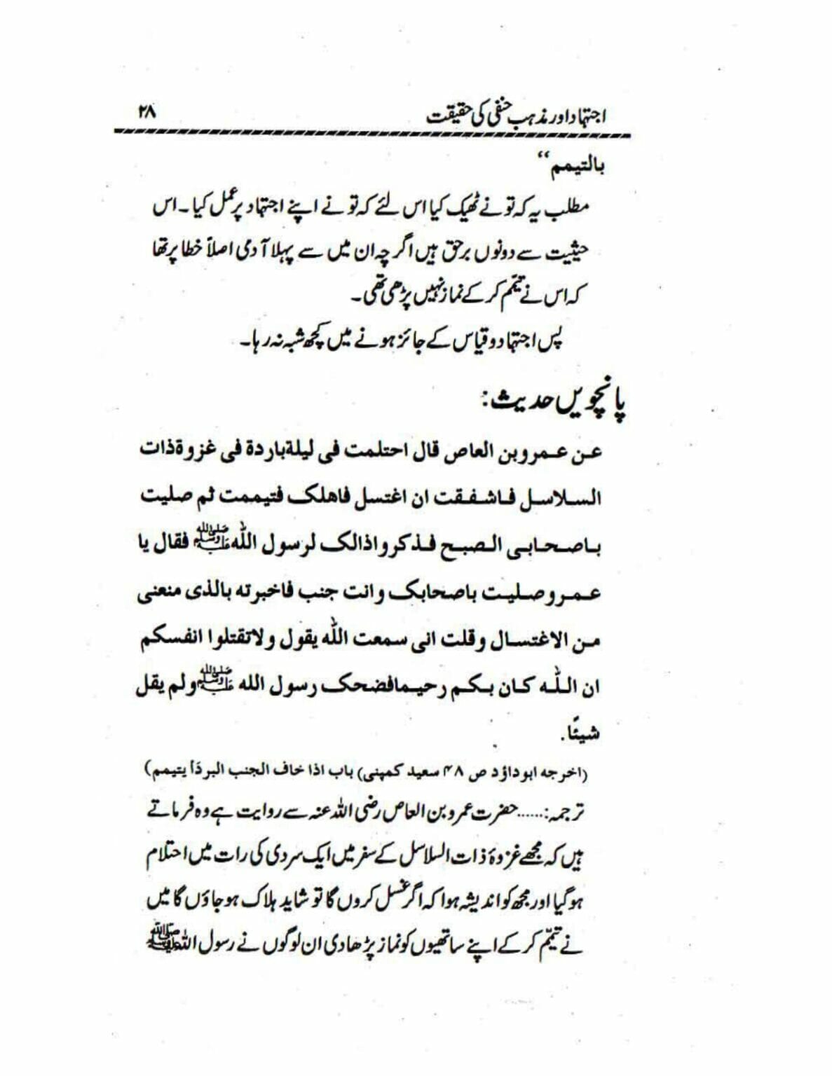 Ijtehad or Mazhab e Hanafi ki Haqiqat_page-0028