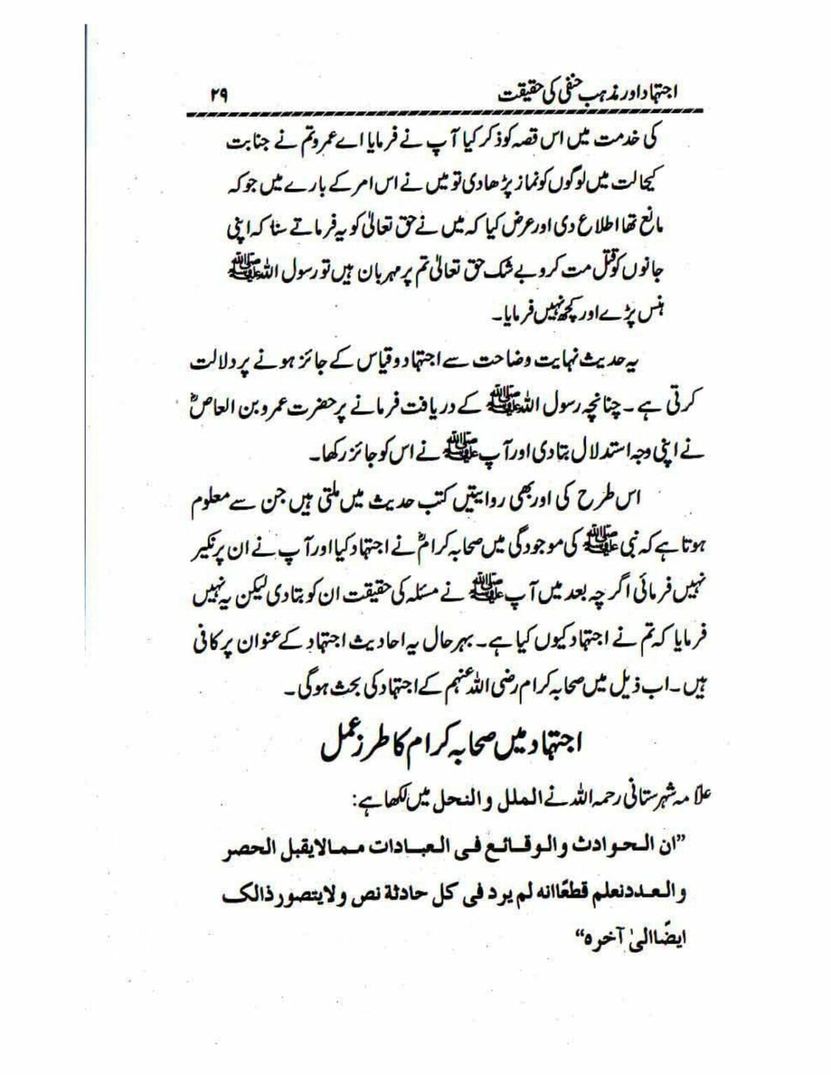 Ijtehad or Mazhab e Hanafi ki Haqiqat_page-0029