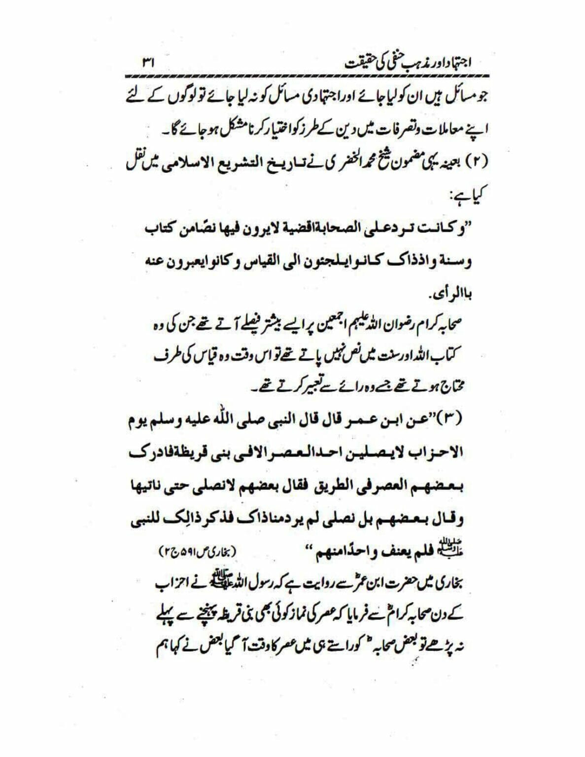 Ijtehad or Mazhab e Hanafi ki Haqiqat_page-0031