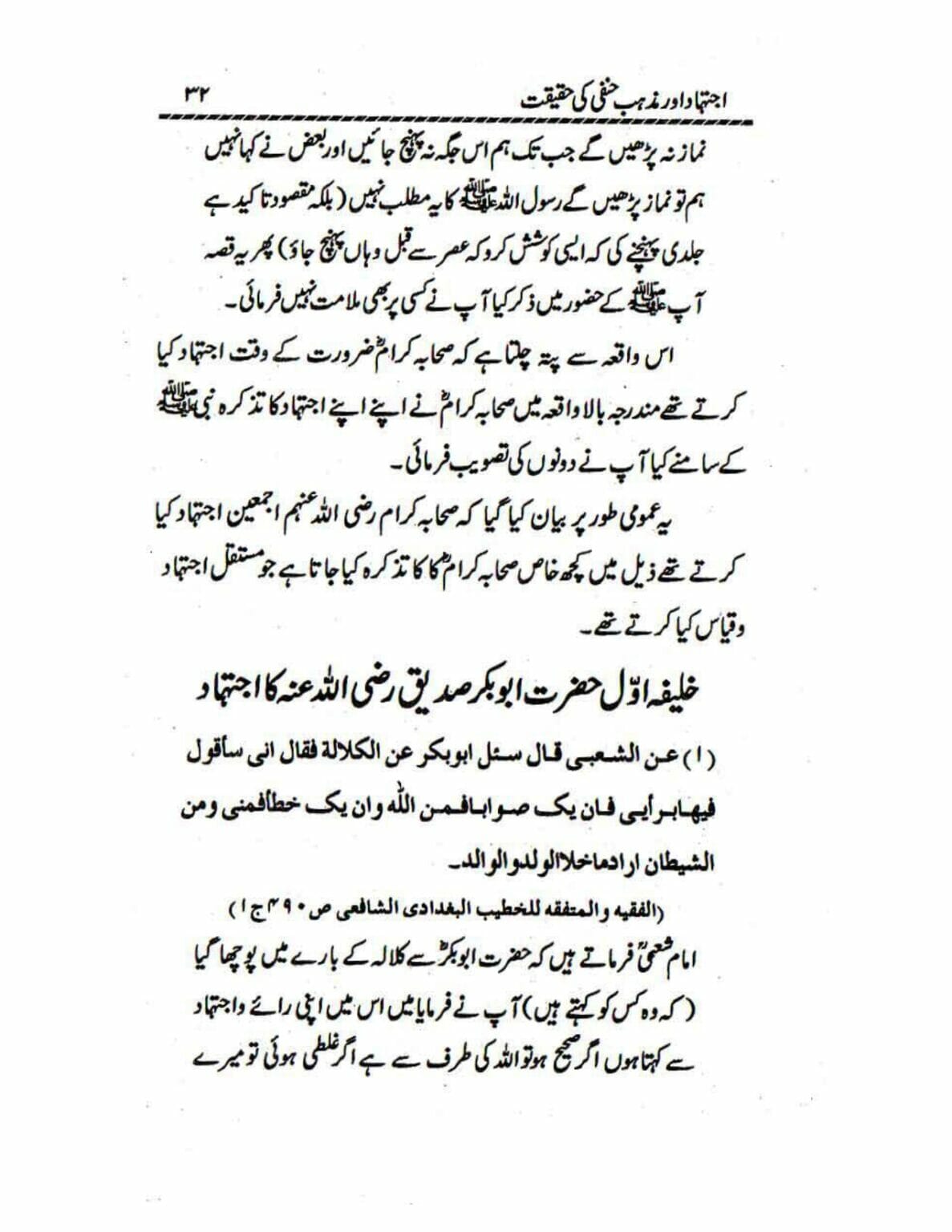 Ijtehad or Mazhab e Hanafi ki Haqiqat_page-0032