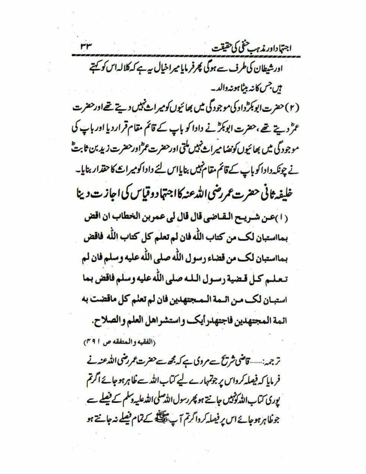 Ijtehad or Mazhab e Hanafi ki Haqiqat_page-0033