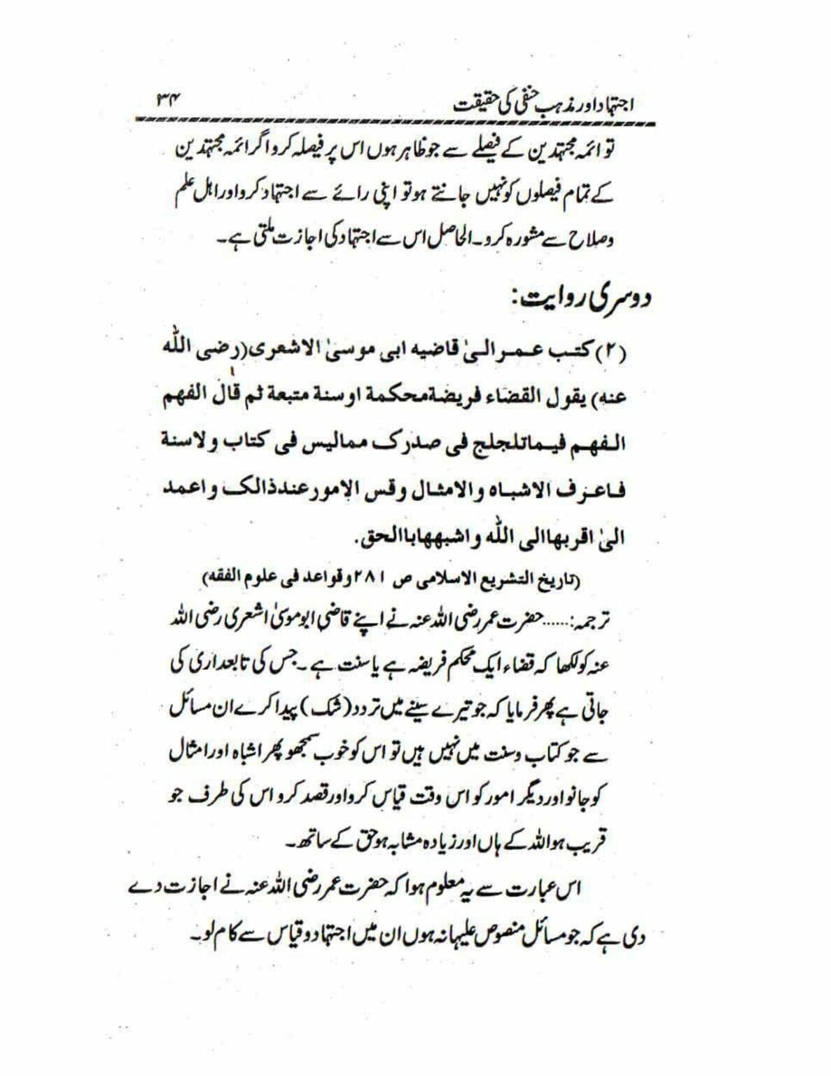 Ijtehad or Mazhab e Hanafi ki Haqiqat_page-0034