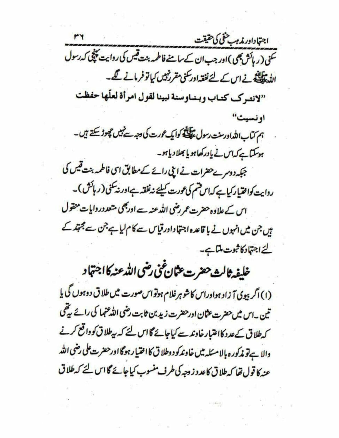 Ijtehad or Mazhab e Hanafi ki Haqiqat_page-0036