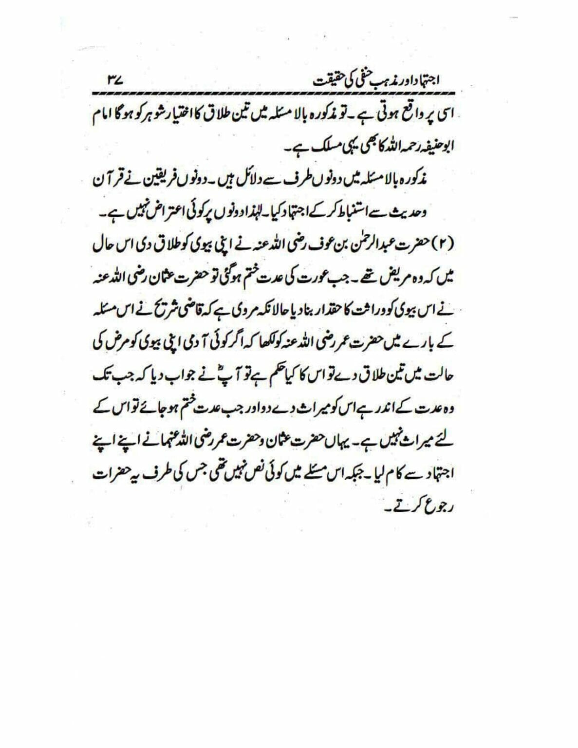 Ijtehad or Mazhab e Hanafi ki Haqiqat_page-0037