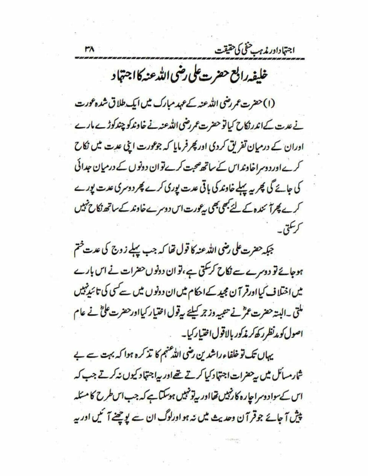Ijtehad or Mazhab e Hanafi ki Haqiqat_page-0038