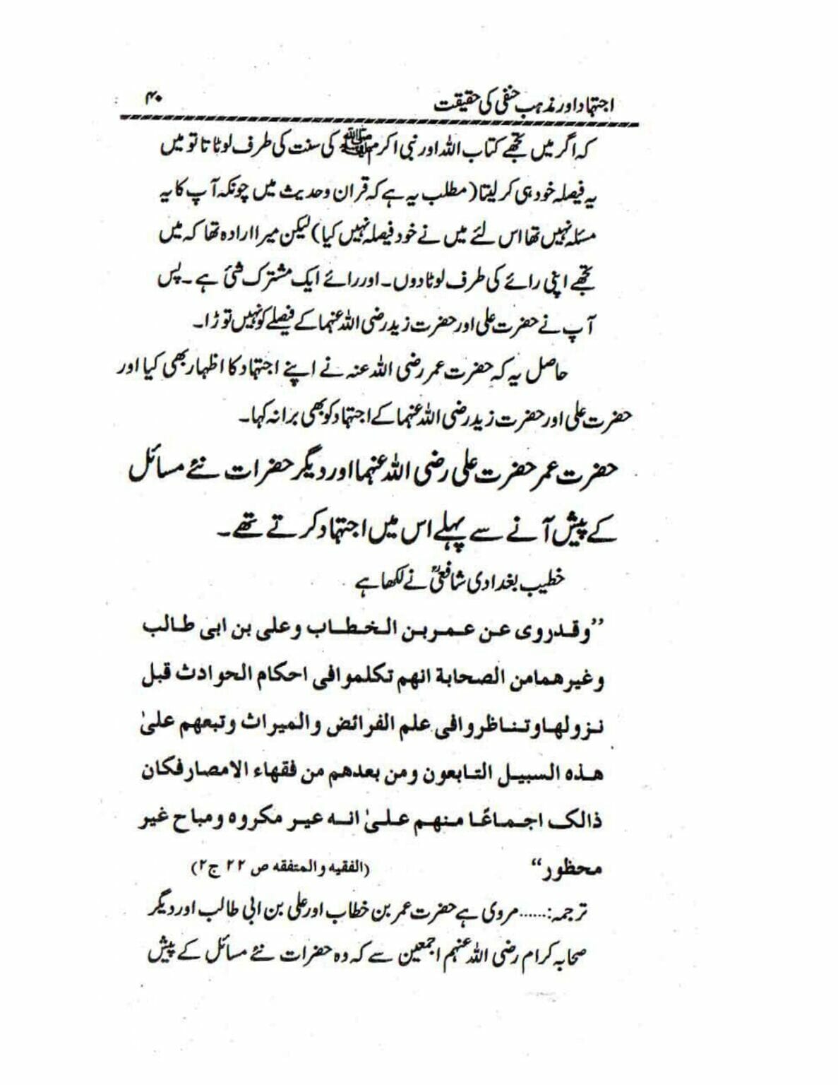Ijtehad or Mazhab e Hanafi ki Haqiqat_page-0040