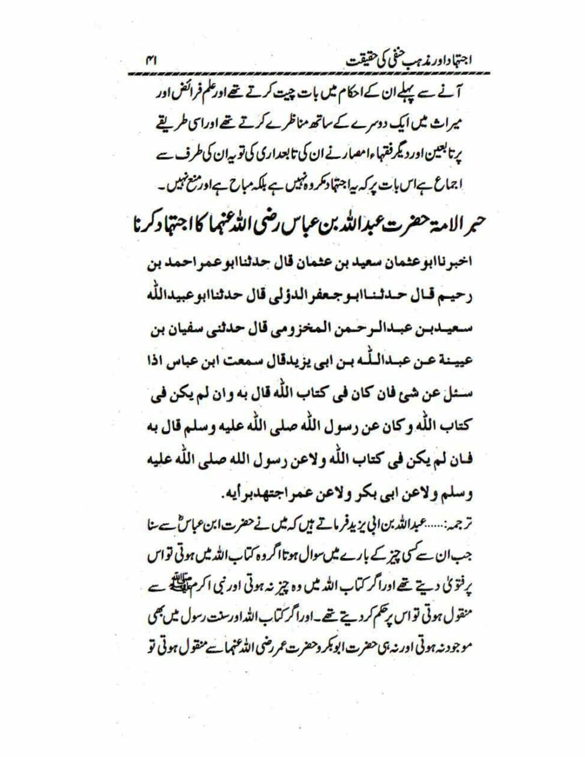 Ijtehad or Mazhab e Hanafi ki Haqiqat_page-0041