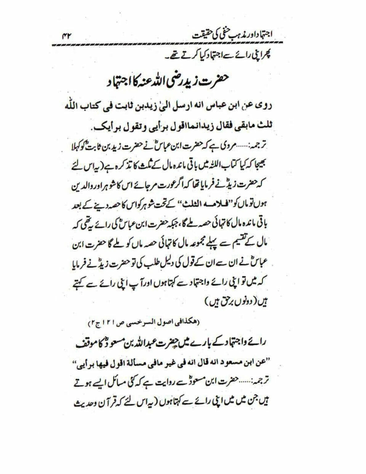 Ijtehad or Mazhab e Hanafi ki Haqiqat_page-0042