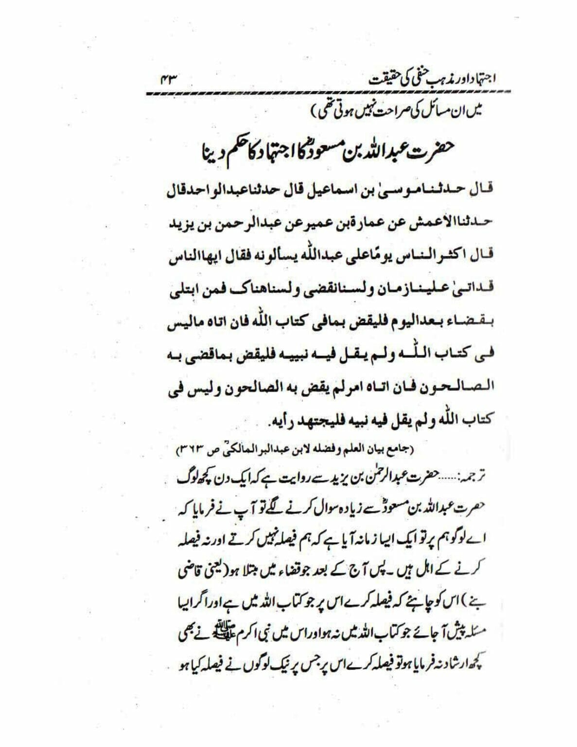 Ijtehad or Mazhab e Hanafi ki Haqiqat_page-0043