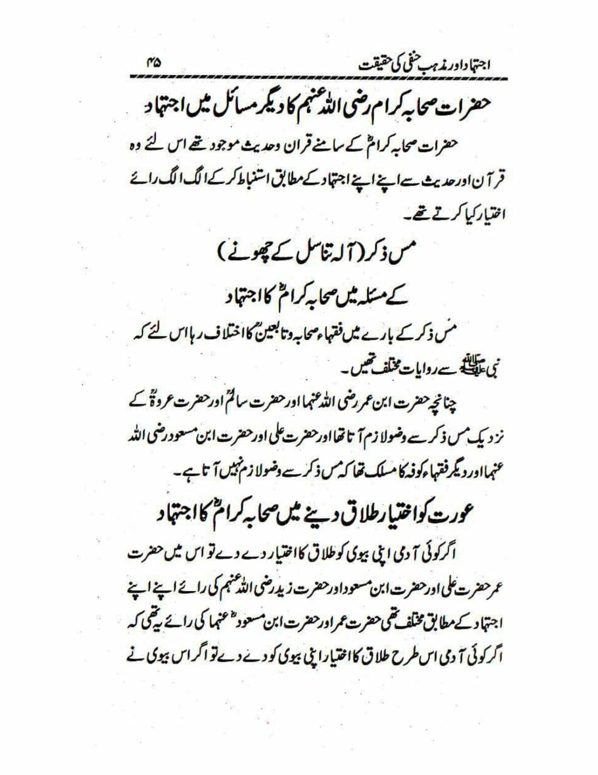 Ijtehad or Mazhab e Hanafi ki Haqiqat_page-0045