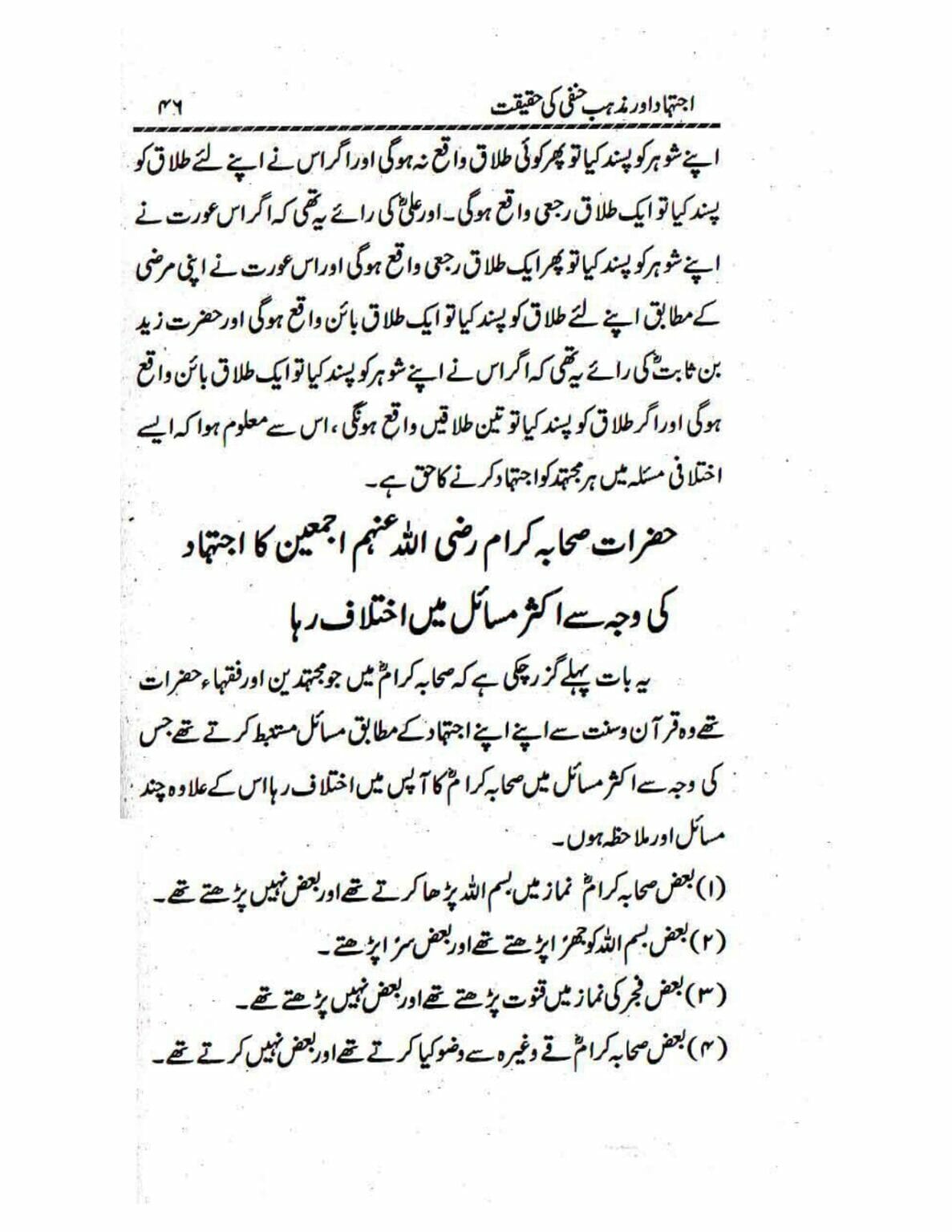 Ijtehad or Mazhab e Hanafi ki Haqiqat_page-0046