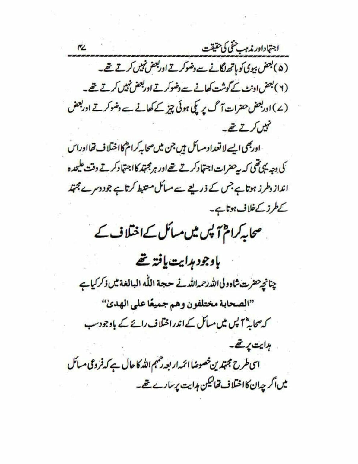 Ijtehad or Mazhab e Hanafi ki Haqiqat_page-0047
