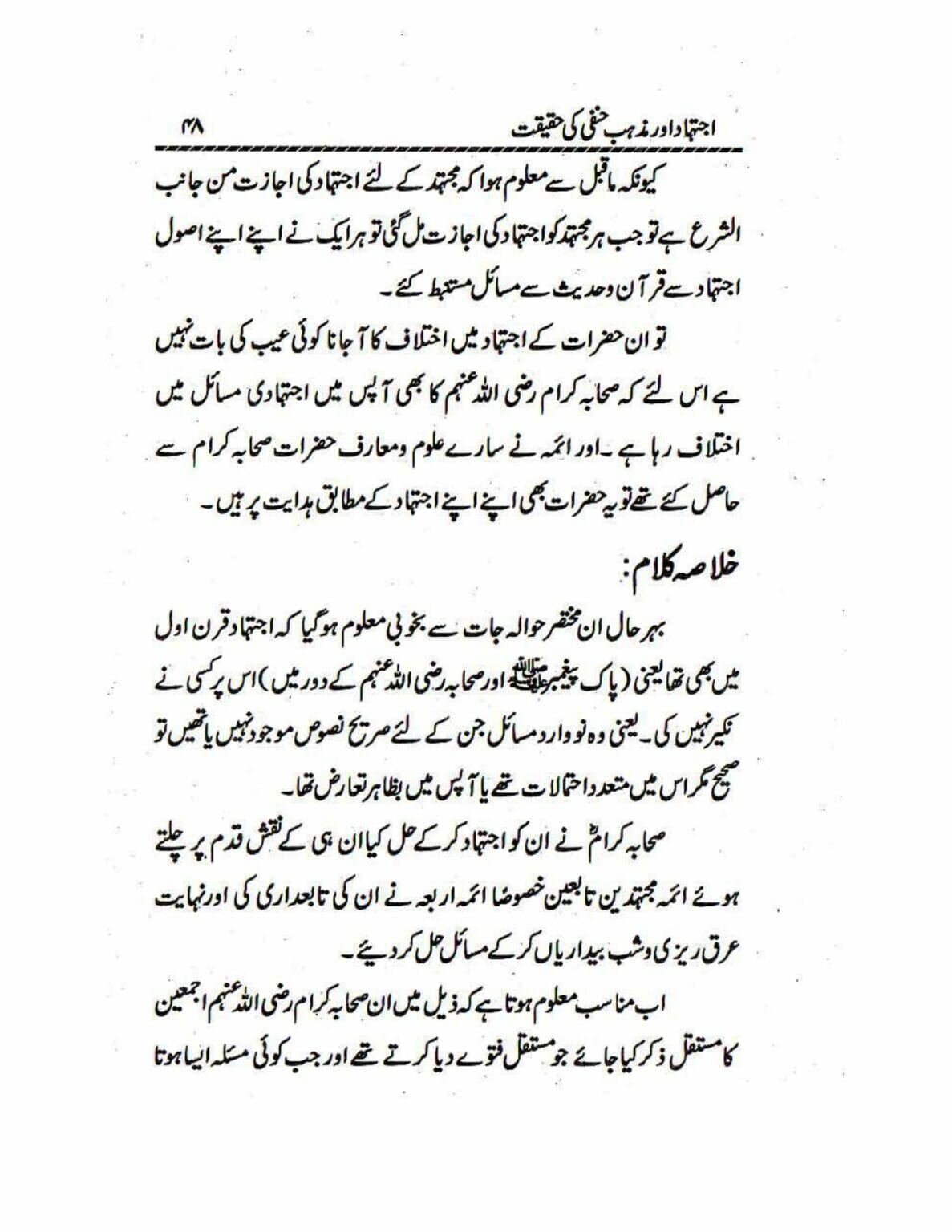 Ijtehad or Mazhab e Hanafi ki Haqiqat_page-0048
