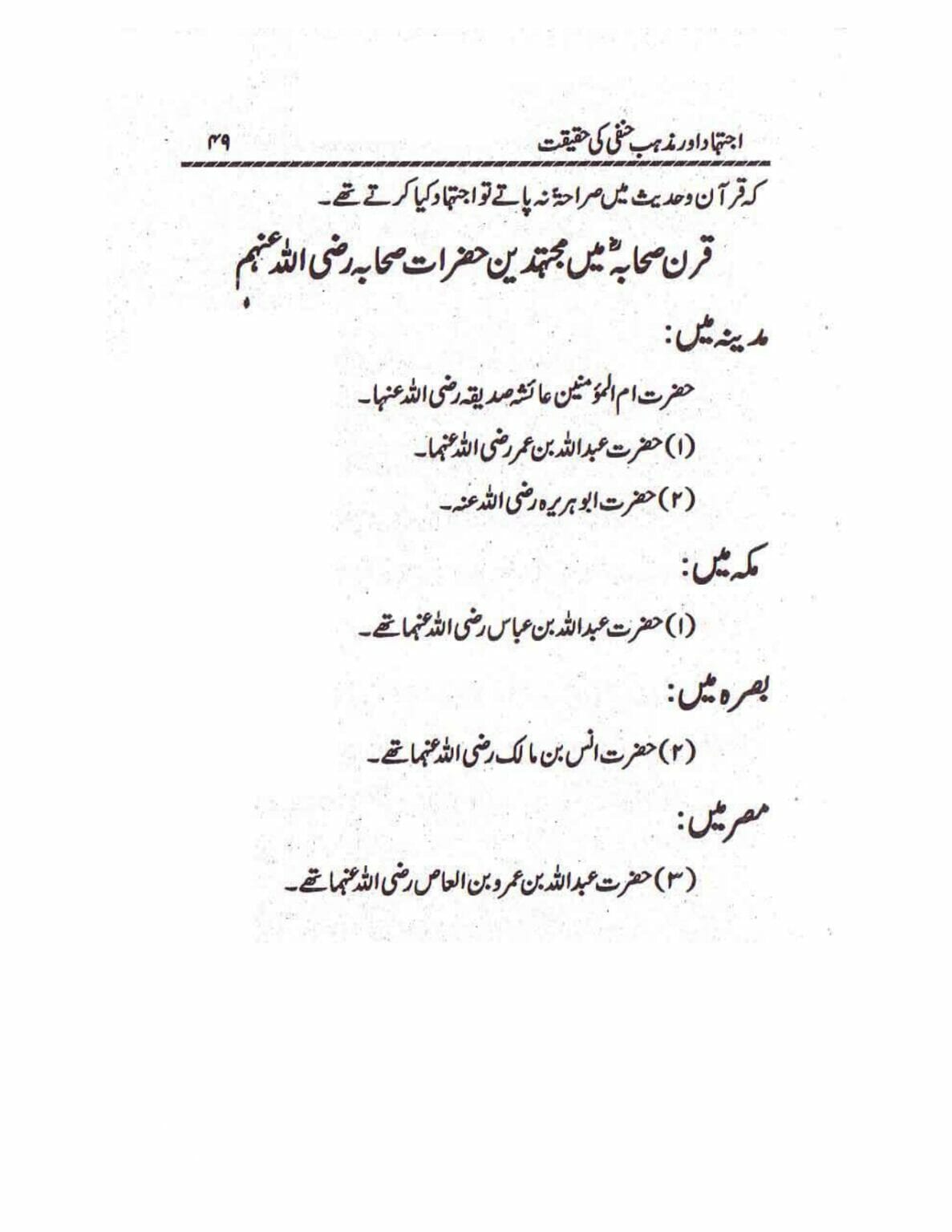 Ijtehad or Mazhab e Hanafi ki Haqiqat_page-0049