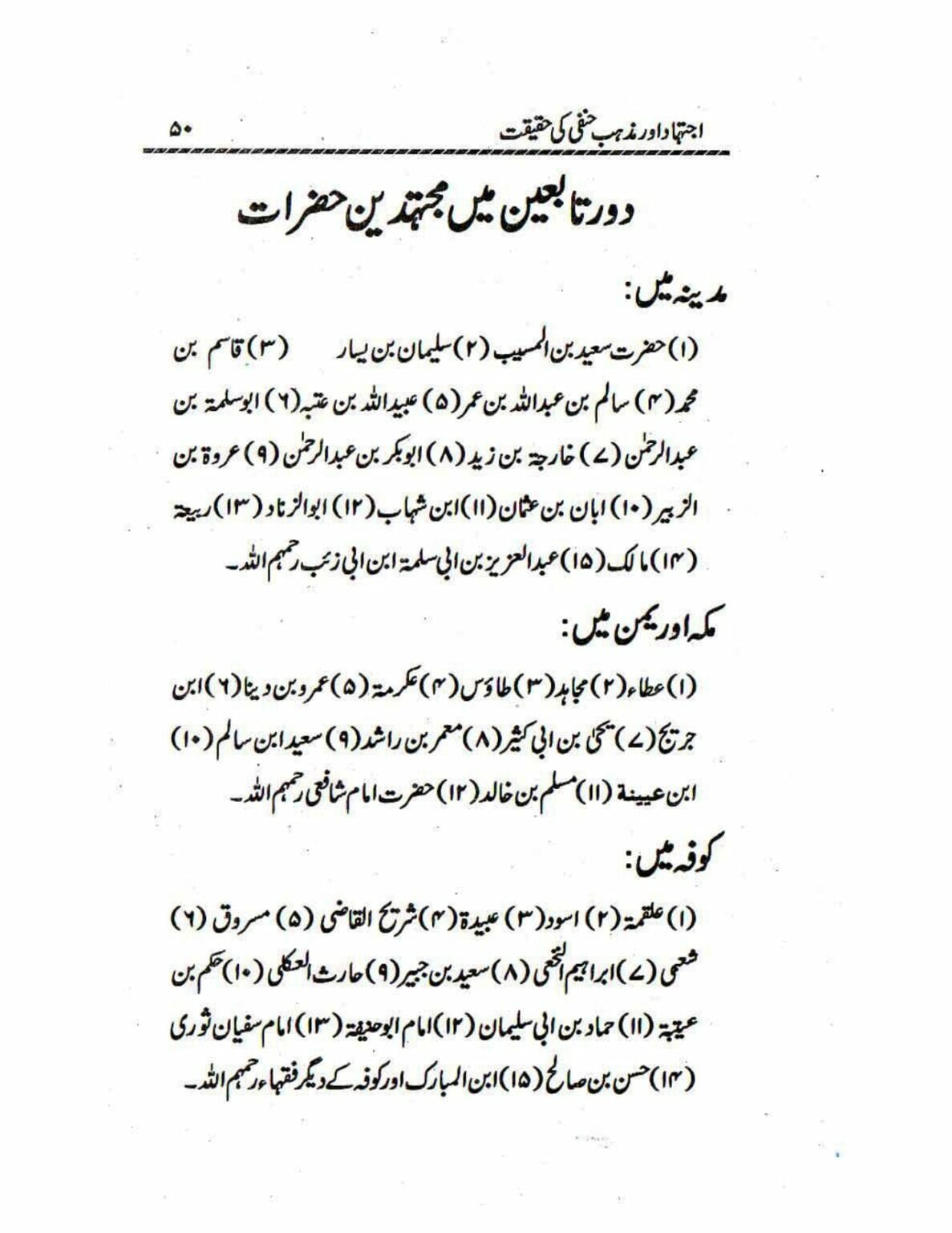 Ijtehad or Mazhab e Hanafi ki Haqiqat_page-0050