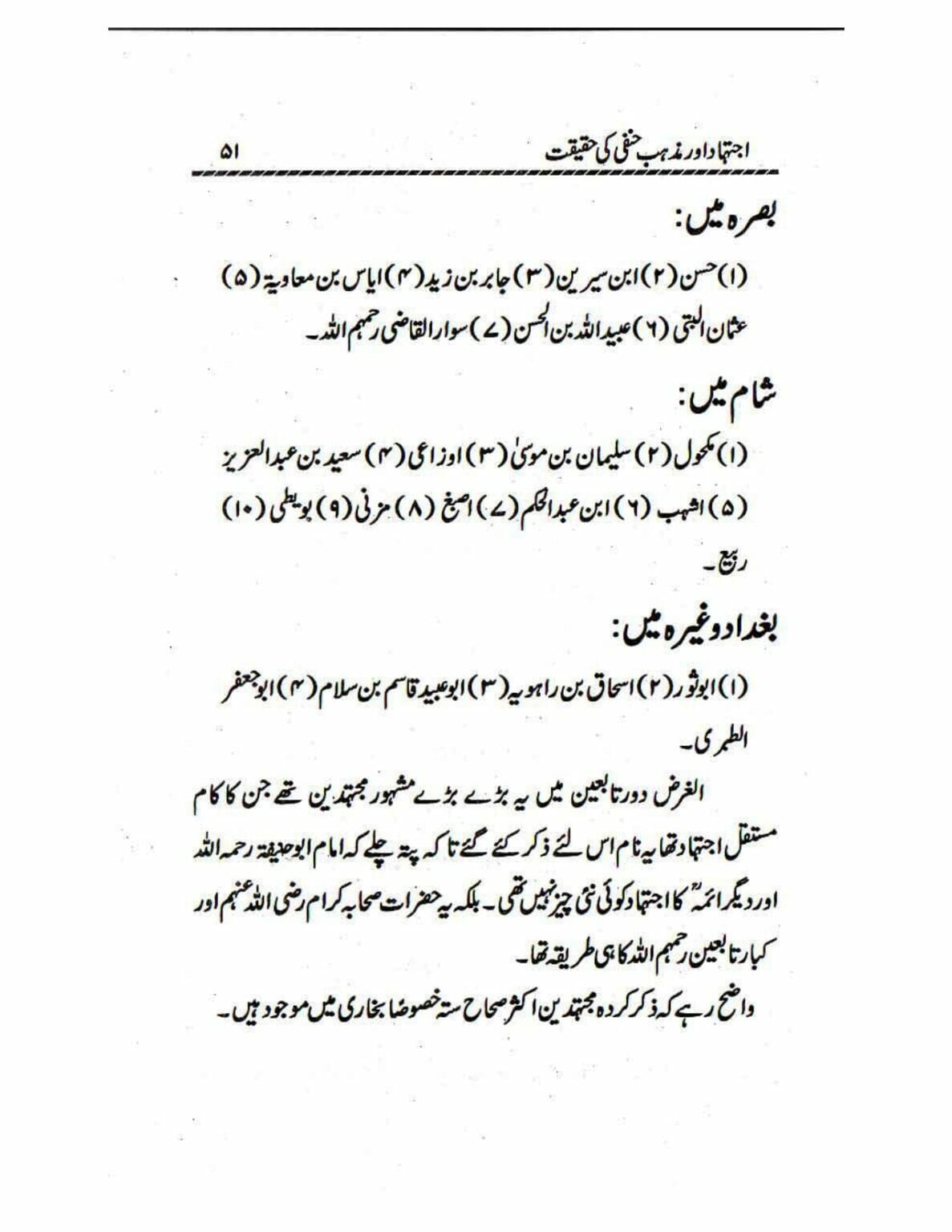 Ijtehad or Mazhab e Hanafi ki Haqiqat_page-0051