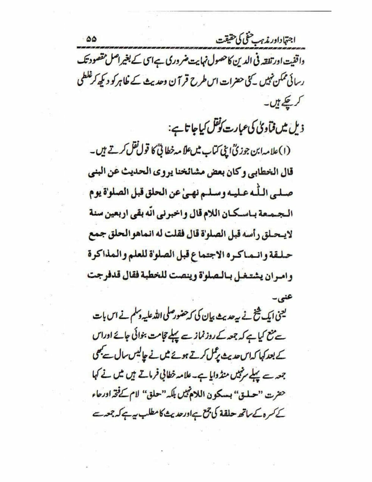 Ijtehad or Mazhab e Hanafi ki Haqiqat_page-0055