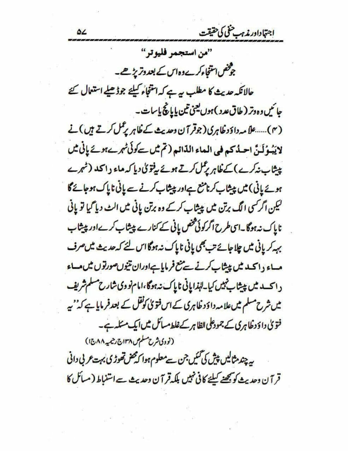 Ijtehad or Mazhab e Hanafi ki Haqiqat_page-0057