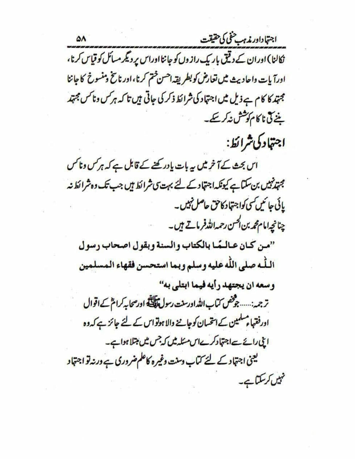 Ijtehad or Mazhab e Hanafi ki Haqiqat_page-0058