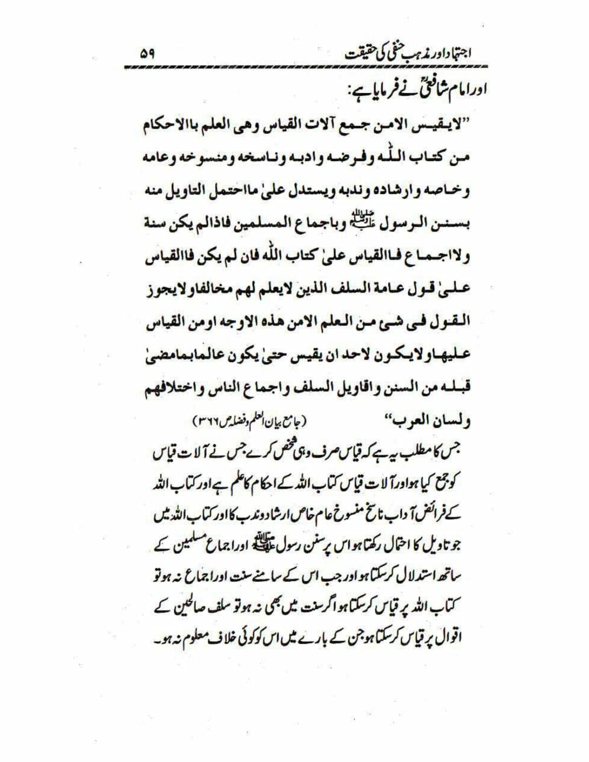Ijtehad or Mazhab e Hanafi ki Haqiqat_page-0059