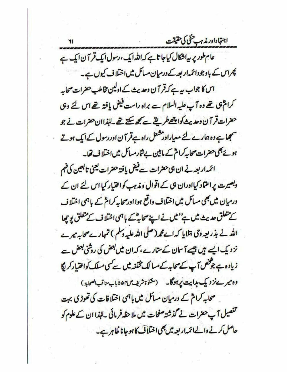 Ijtehad or Mazhab e Hanafi ki Haqiqat_page-0061