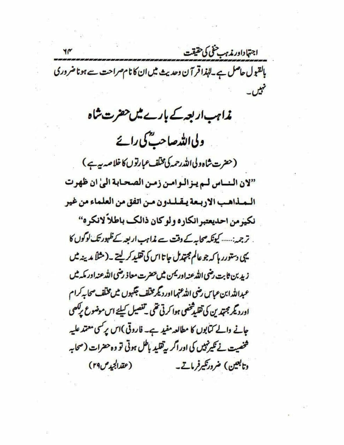 Ijtehad or Mazhab e Hanafi ki Haqiqat_page-0064