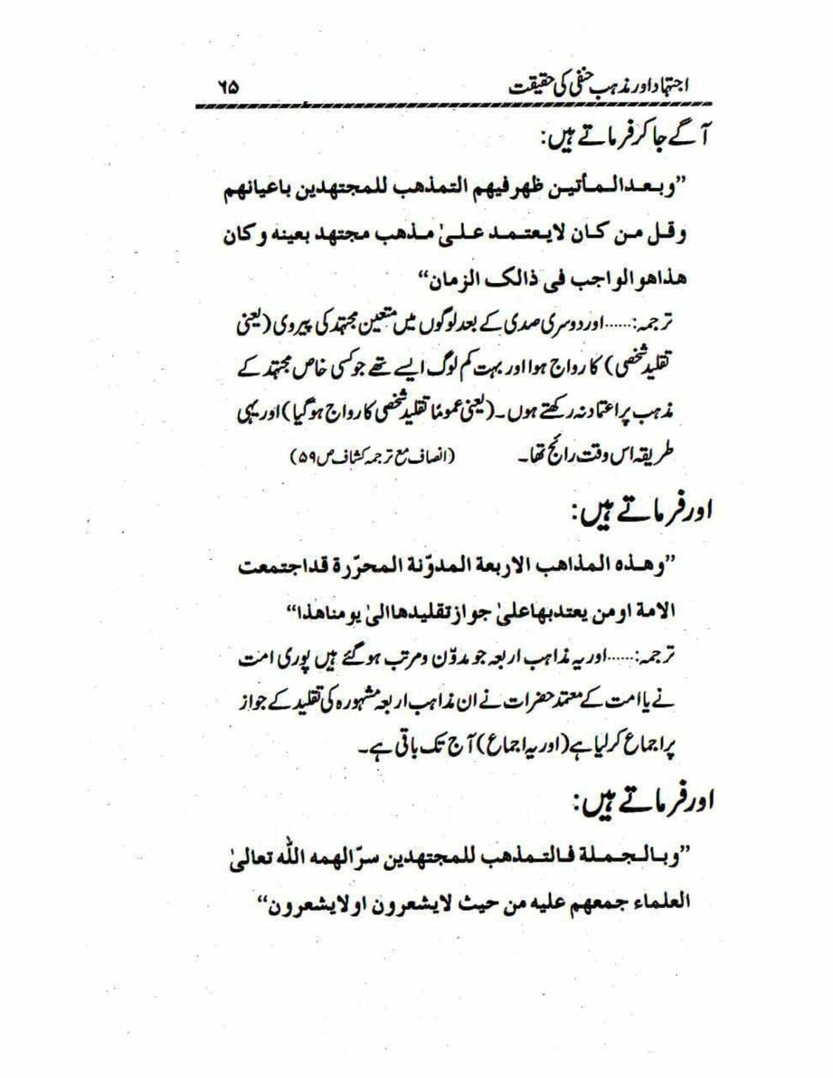 Ijtehad or Mazhab e Hanafi ki Haqiqat_page-0065