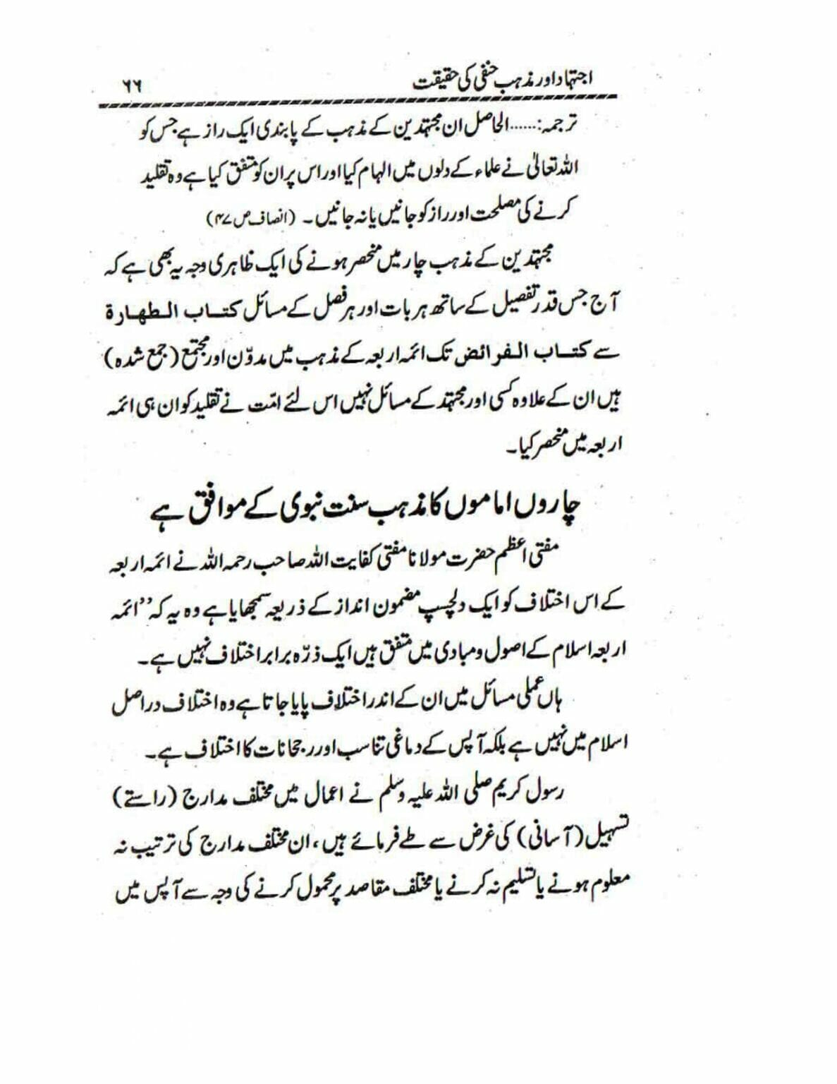 Ijtehad or Mazhab e Hanafi ki Haqiqat_page-0066