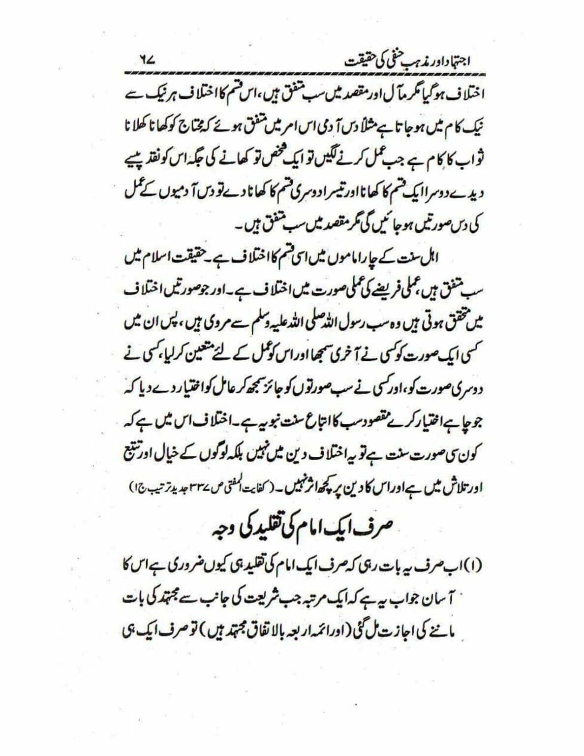 Ijtehad or Mazhab e Hanafi ki Haqiqat_page-0067