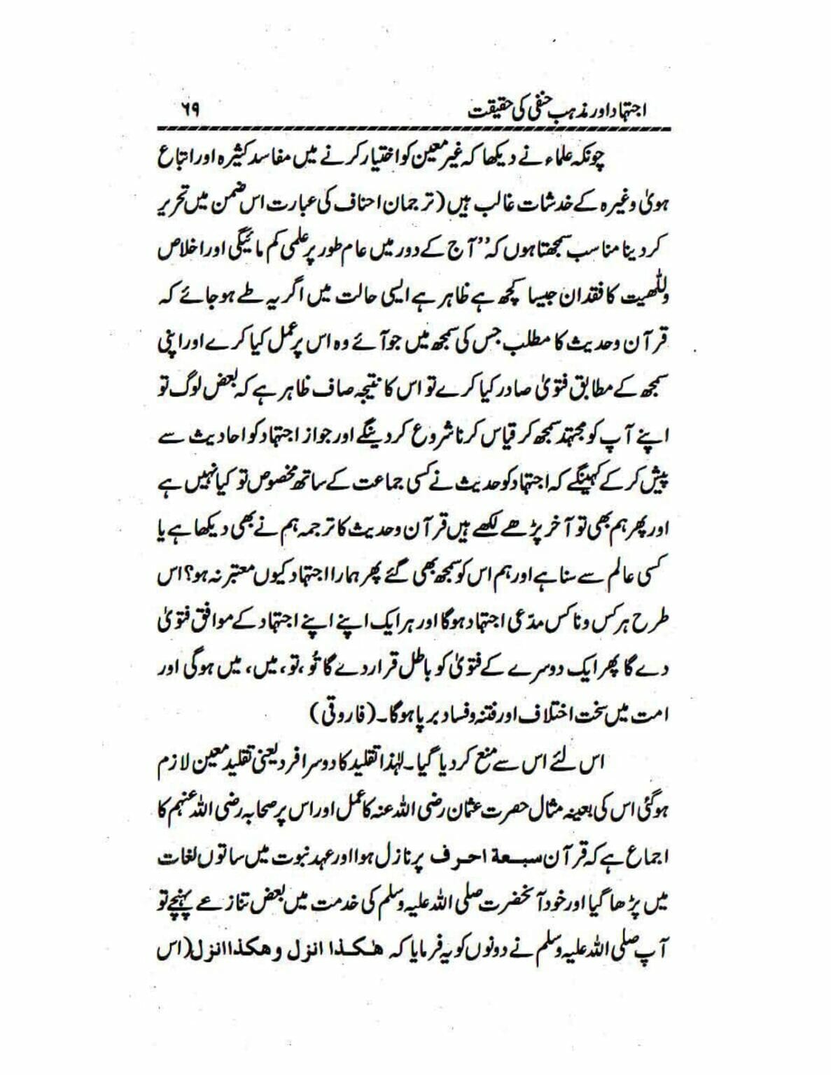 Ijtehad or Mazhab e Hanafi ki Haqiqat_page-0069