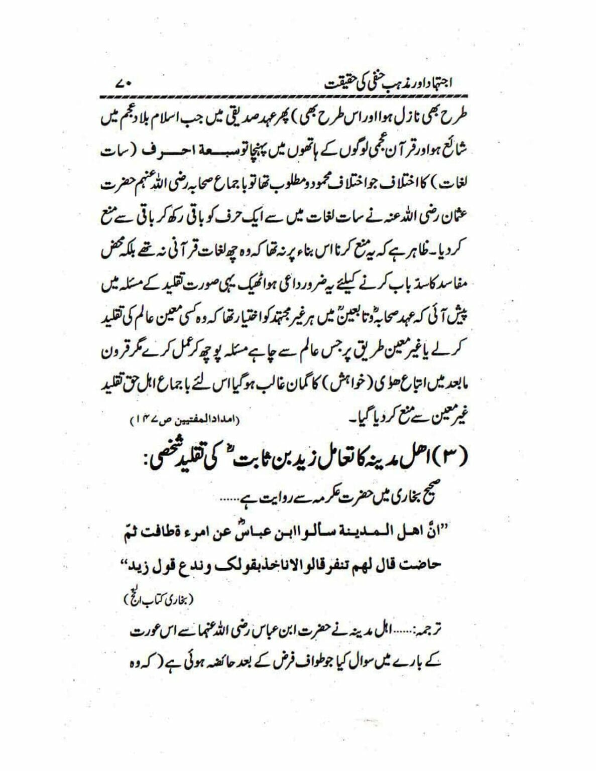Ijtehad or Mazhab e Hanafi ki Haqiqat_page-0070
