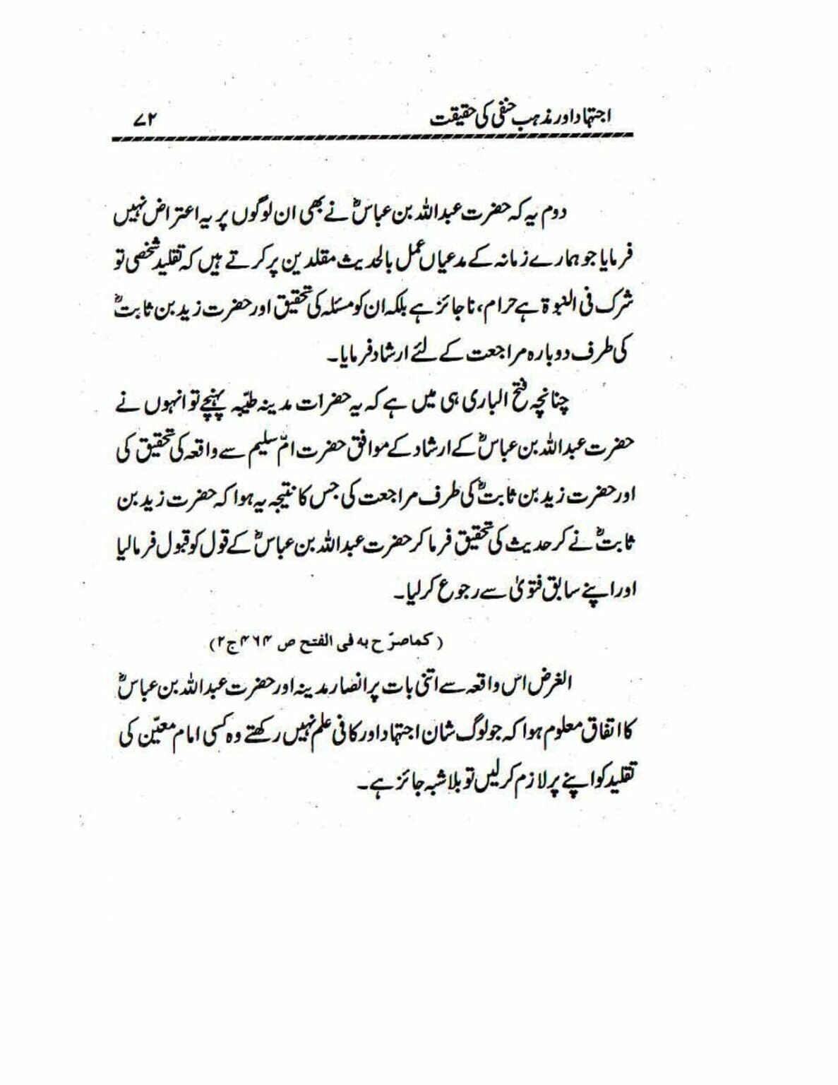 Ijtehad or Mazhab e Hanafi ki Haqiqat_page-0072