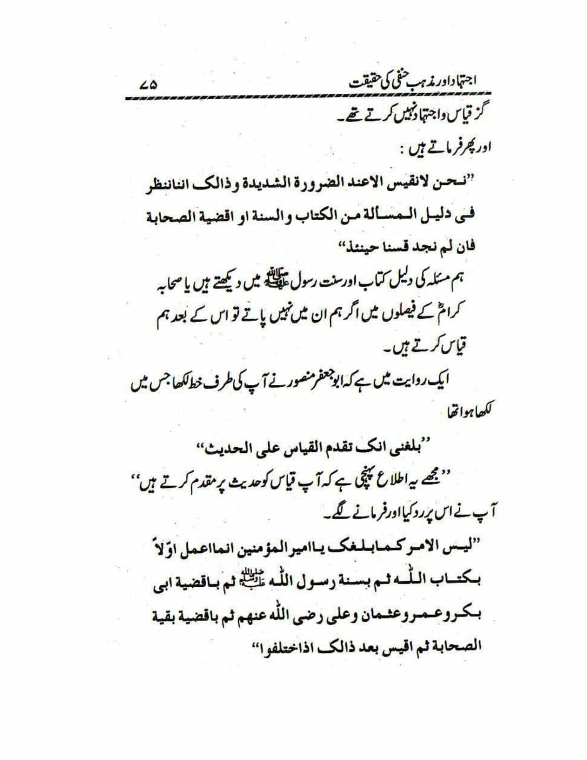 Ijtehad or Mazhab e Hanafi ki Haqiqat_page-0075