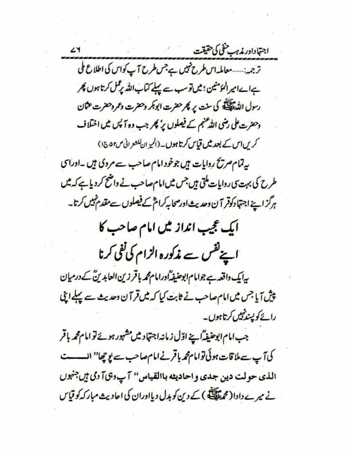 Ijtehad or Mazhab e Hanafi ki Haqiqat_page-0076