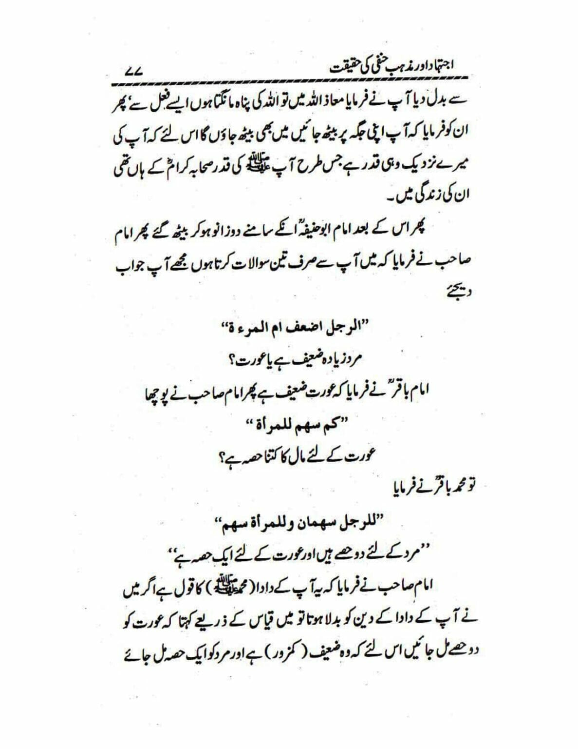 Ijtehad or Mazhab e Hanafi ki Haqiqat_page-0077