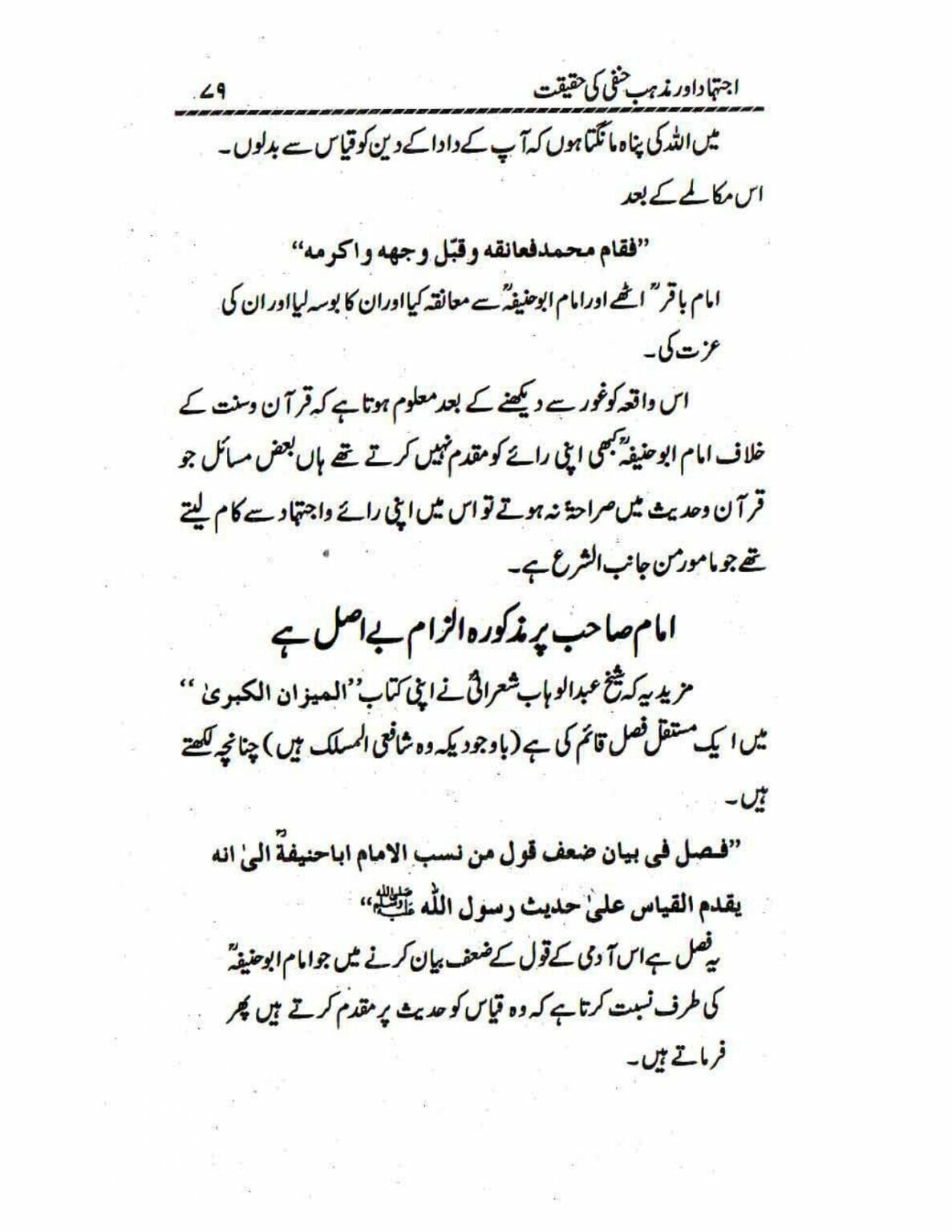 Ijtehad or Mazhab e Hanafi ki Haqiqat_page-0079