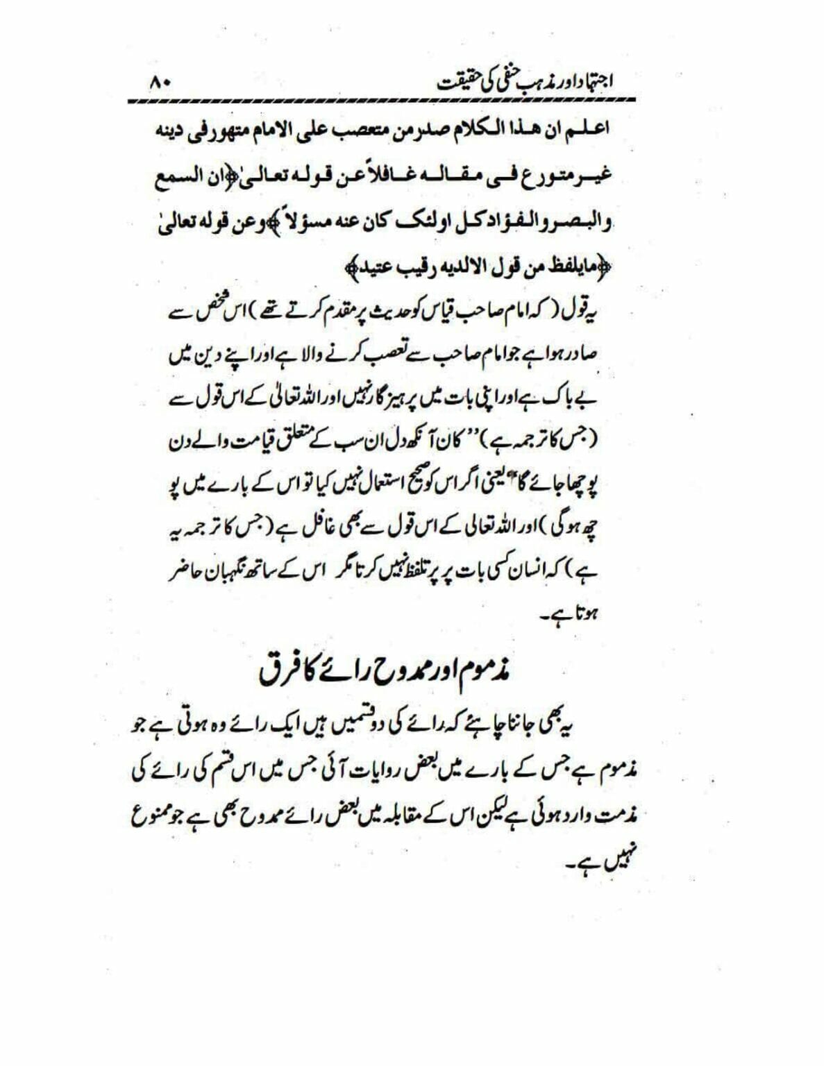 Ijtehad or Mazhab e Hanafi ki Haqiqat_page-0080
