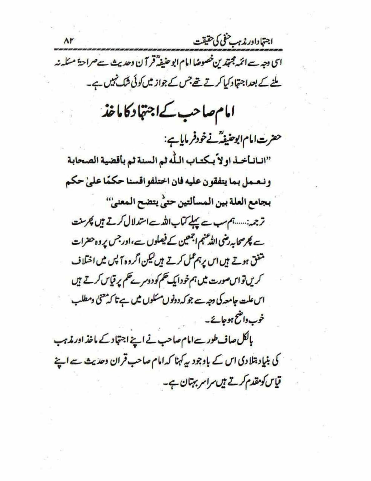 Ijtehad or Mazhab e Hanafi ki Haqiqat_page-0082