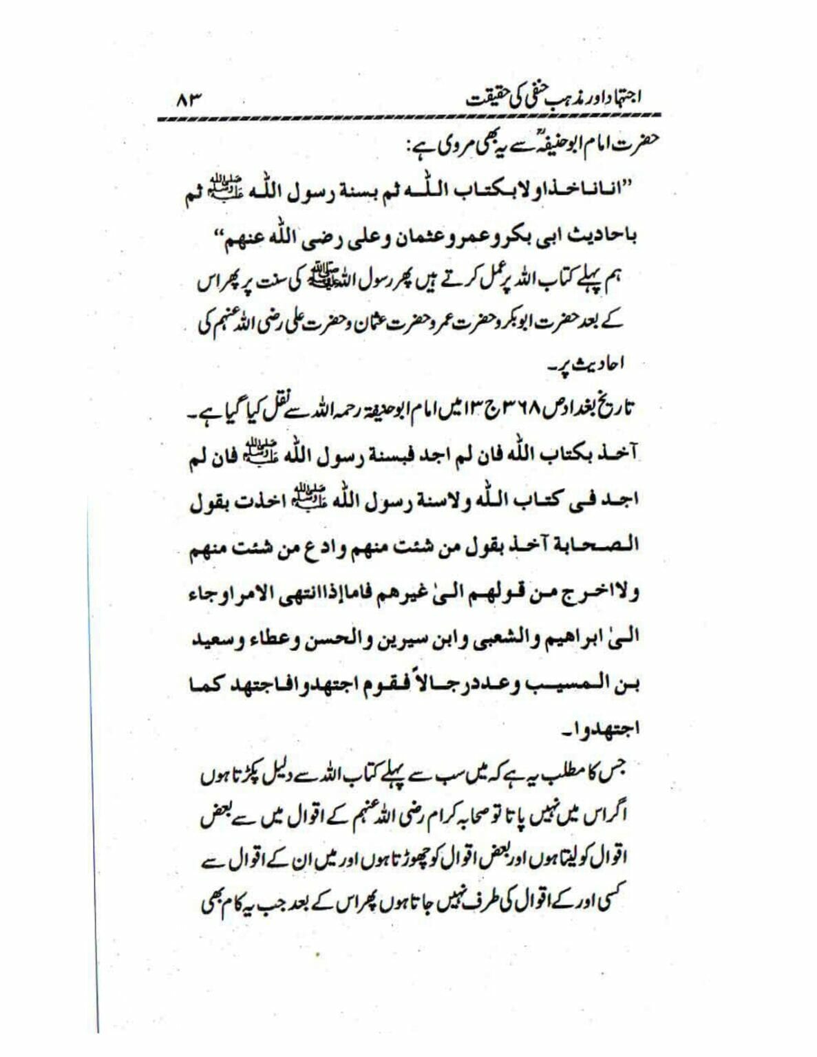 Ijtehad or Mazhab e Hanafi ki Haqiqat_page-0083