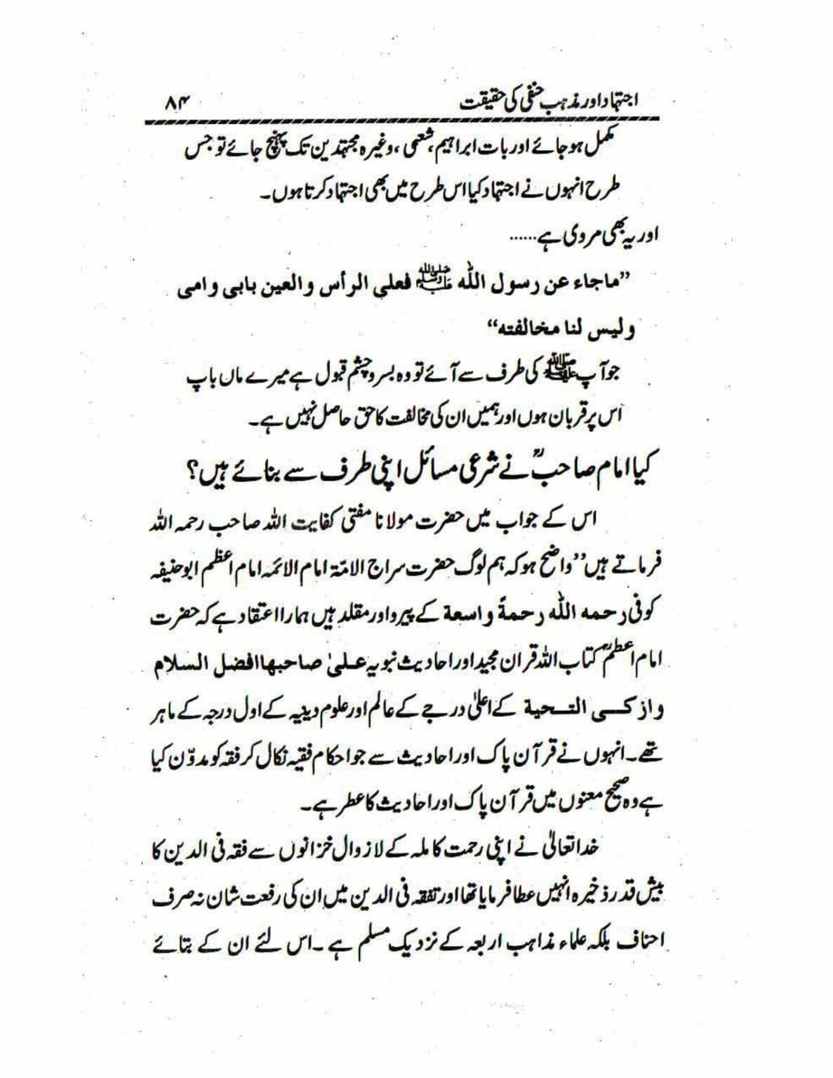 Ijtehad or Mazhab e Hanafi ki Haqiqat_page-0084