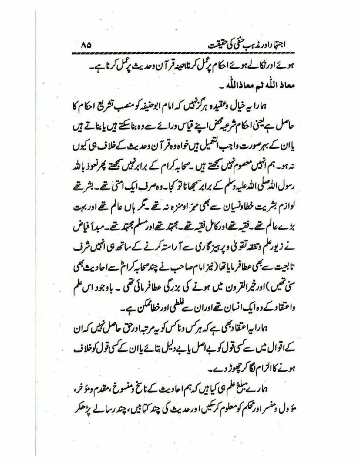 Ijtehad or Mazhab e Hanafi ki Haqiqat_page-0085